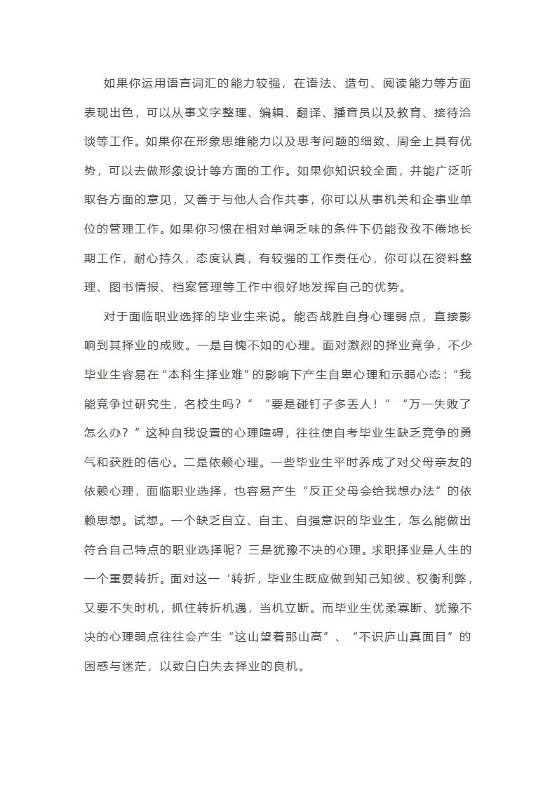 大学生就业指导第19页