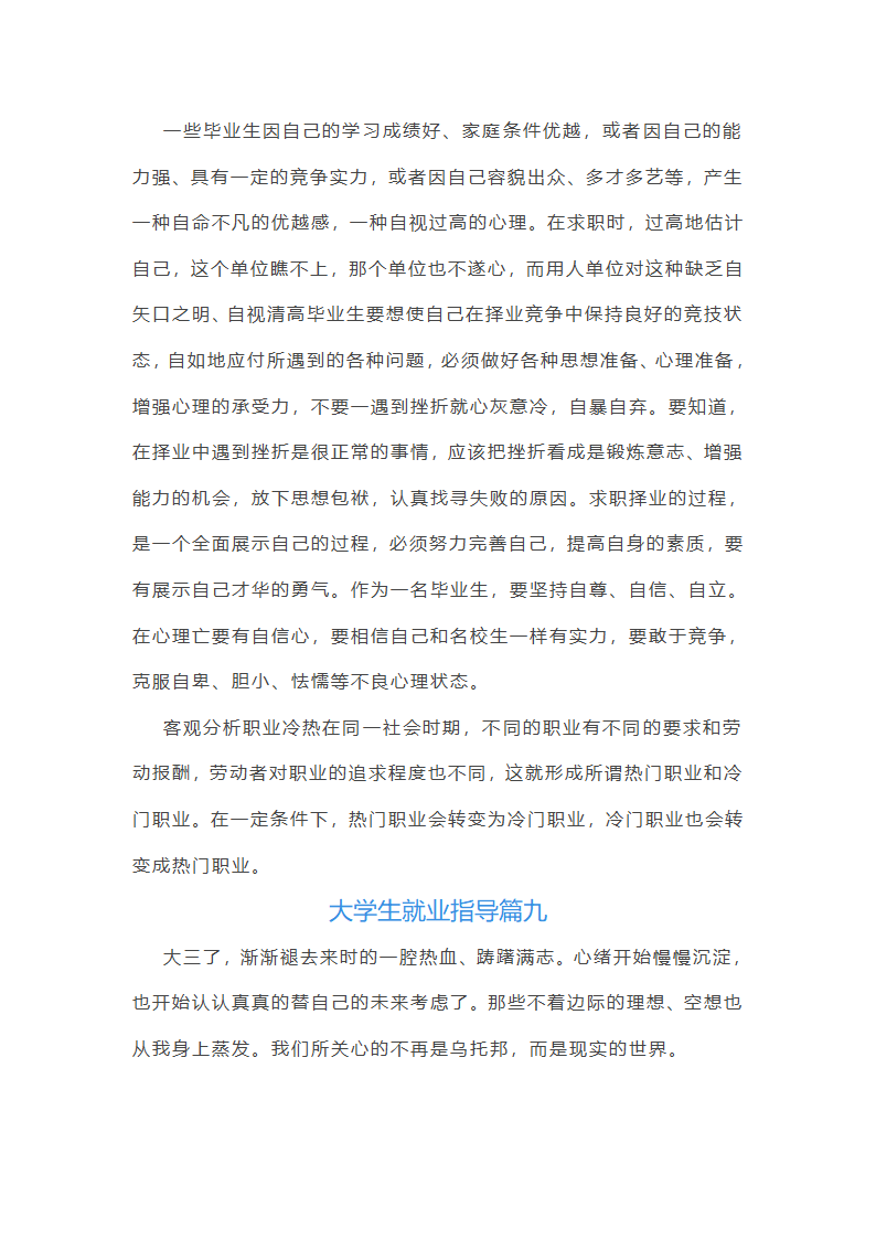 大学生就业指导第20页