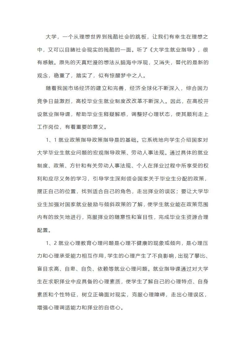 大学生就业指导第21页