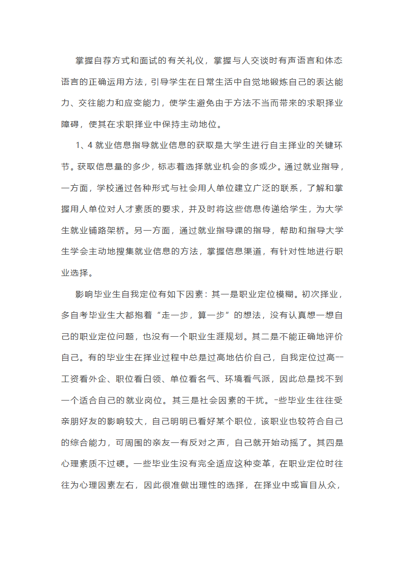 大学生就业指导第22页