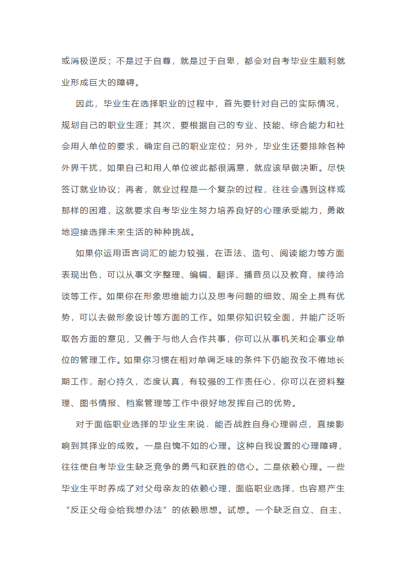 大学生就业指导第23页