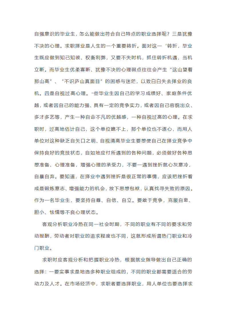 大学生就业指导第24页