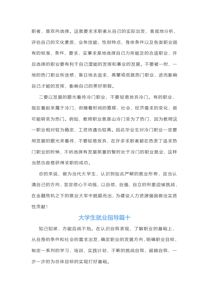 大学生就业指导第25页