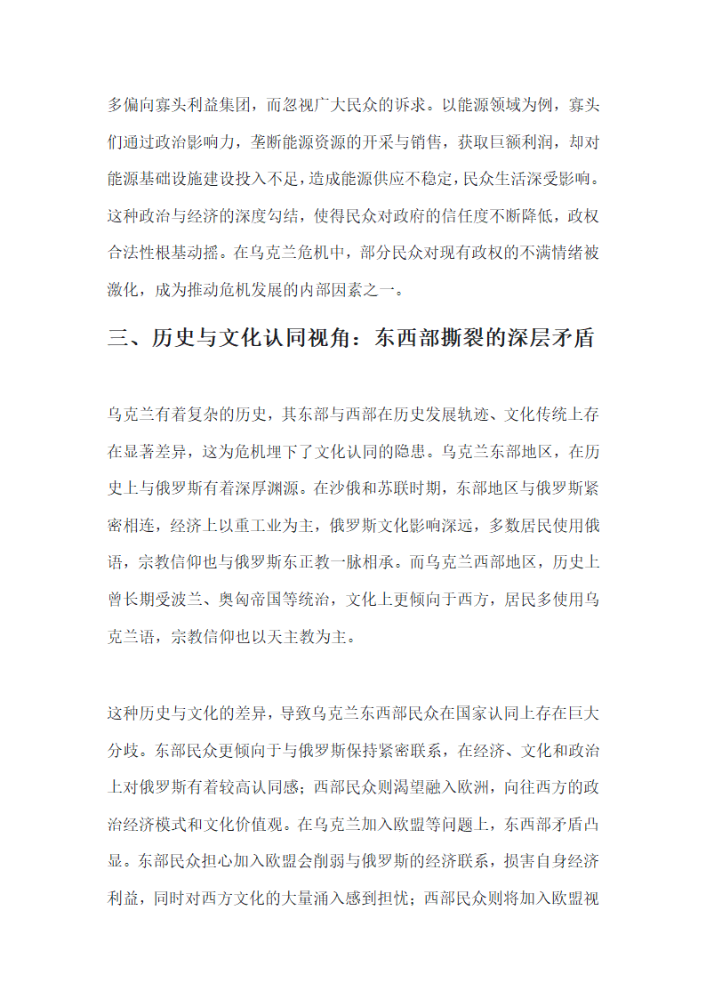 乌克兰危机的理论透视第2页