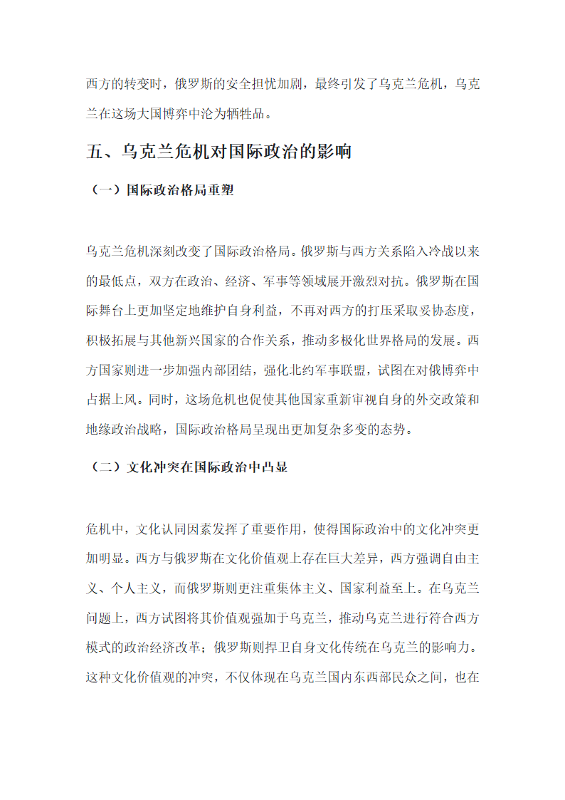 乌克兰危机的理论透视第4页