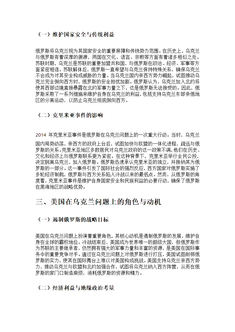 动荡的乌克兰与大国博弈第2页