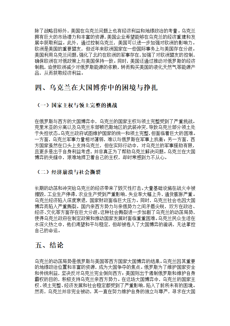 动荡的乌克兰与大国博弈第3页