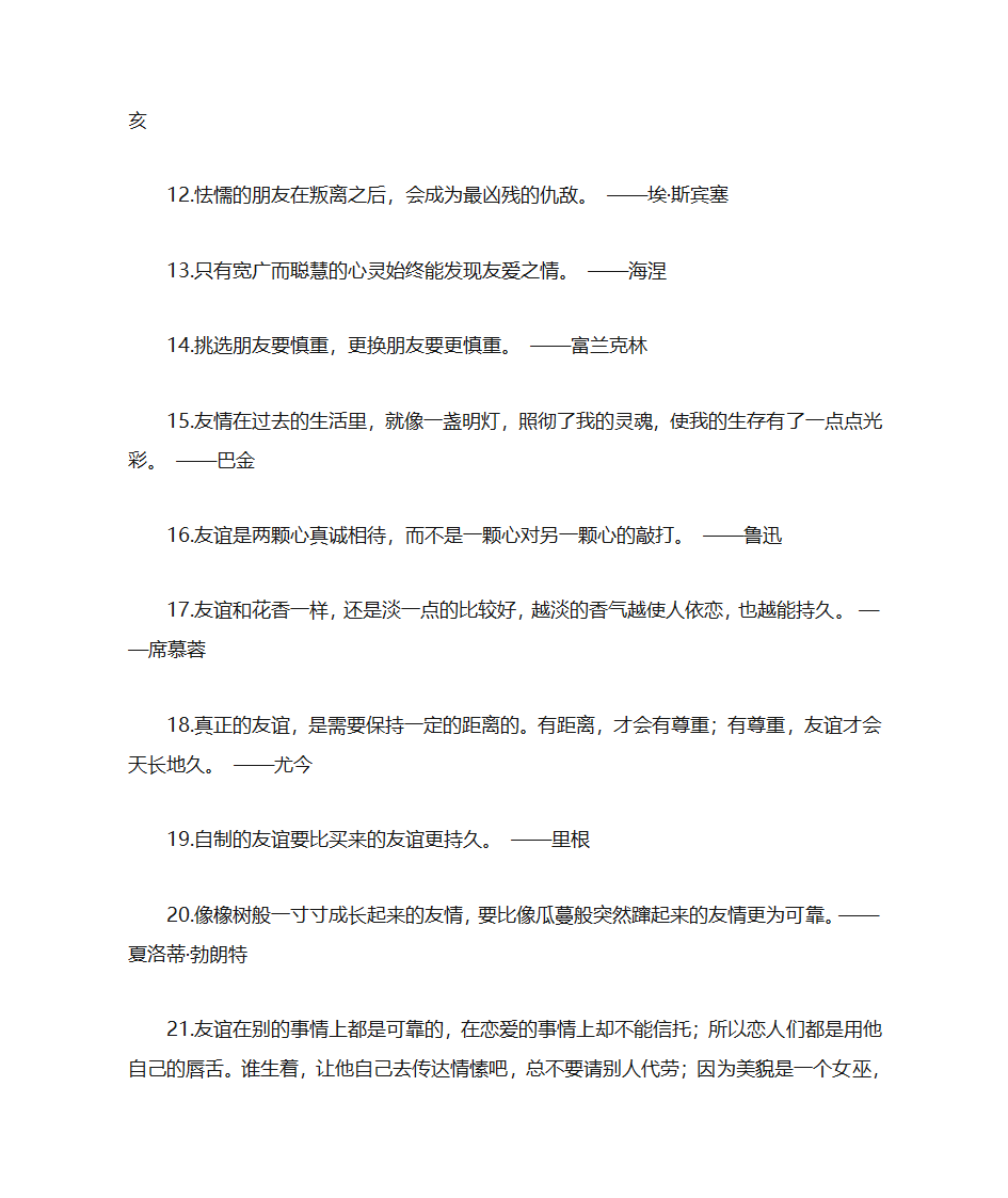 有关友谊的名言第2页