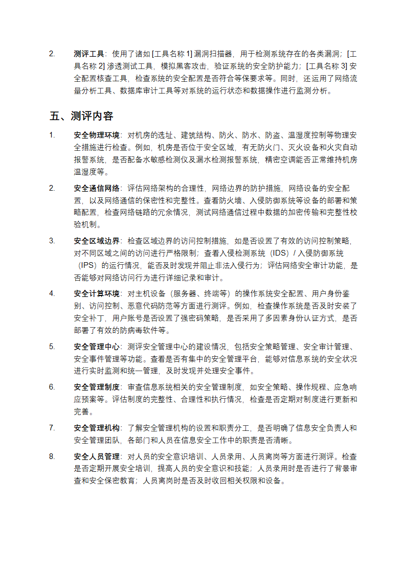 等保测评报告第2页