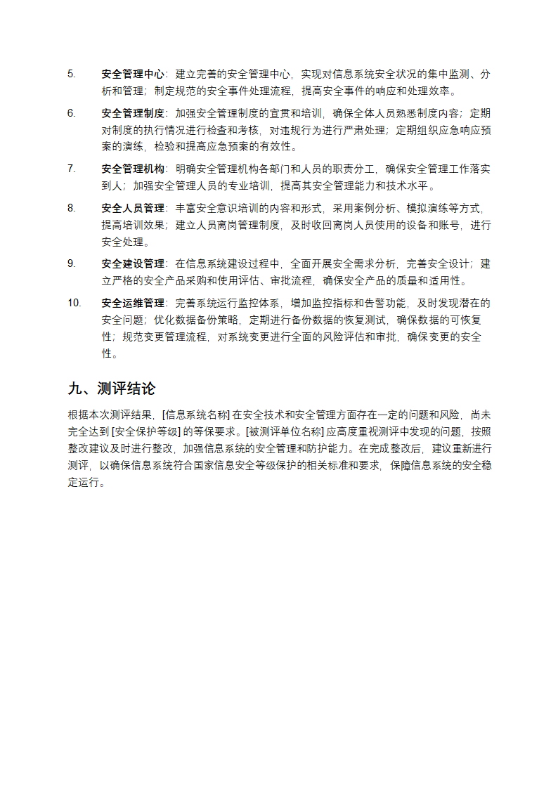 等保测评报告第5页