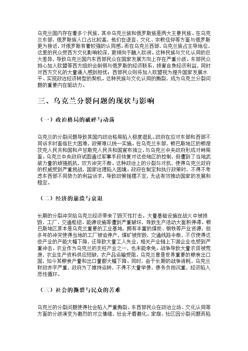 乌克兰分裂问题及其带来的思考第2页