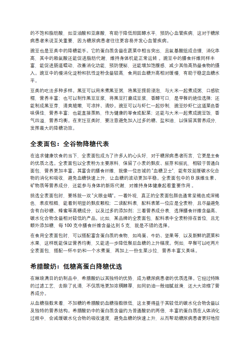 解锁降糖密码！这十种食物堪称“天然胰岛素”第2页