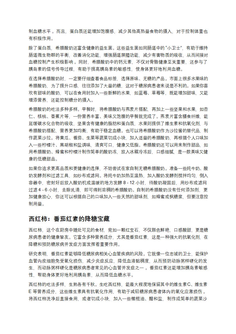 解锁降糖密码！这十种食物堪称“天然胰岛素”第3页