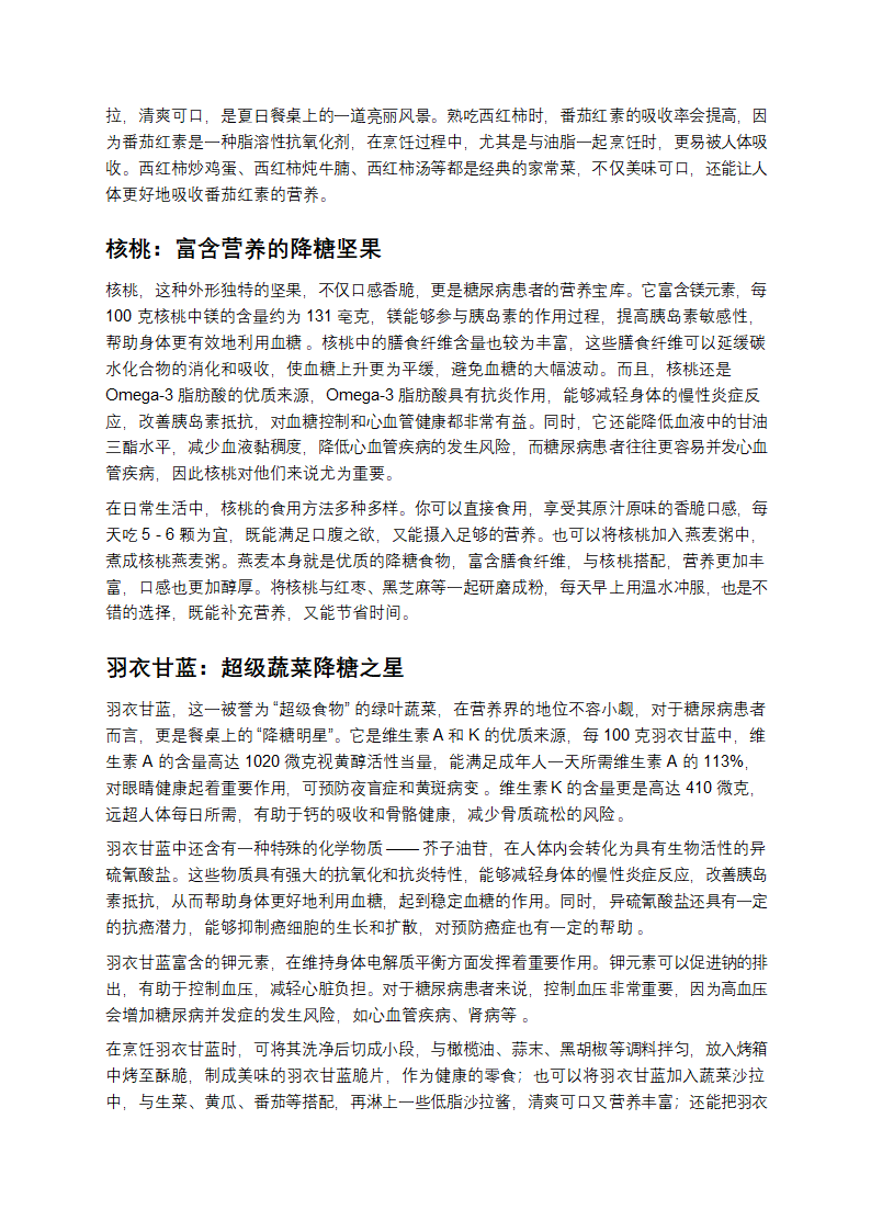 解锁降糖密码！这十种食物堪称“天然胰岛素”第4页