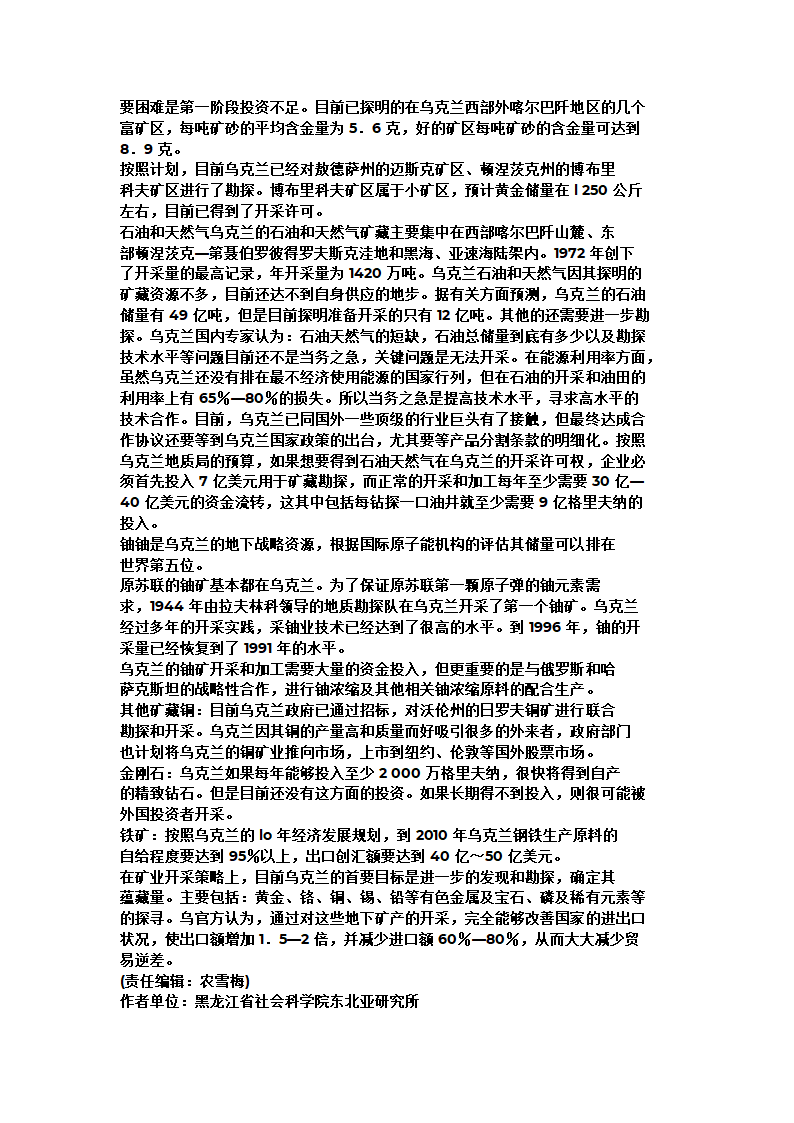 乌克兰矿产资源及其开发第2页