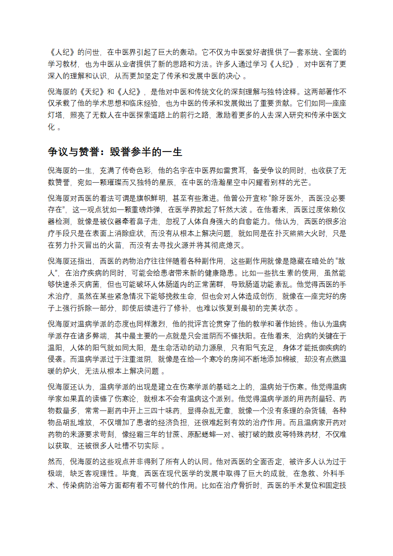 探寻“中医鬼才”倪海厦的传奇人生第5页