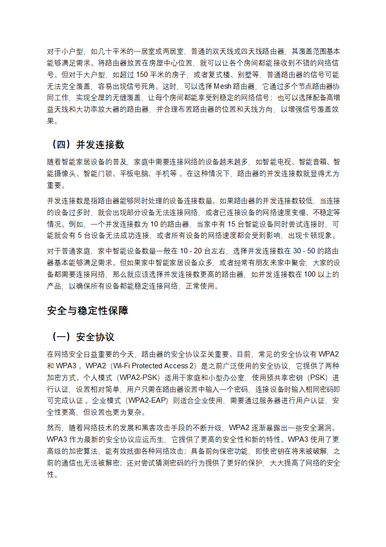 路由器选购指南第3页