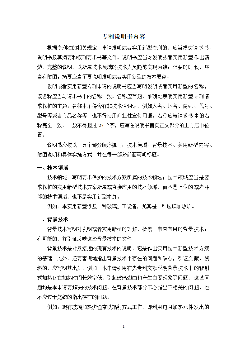 专利说明书内容