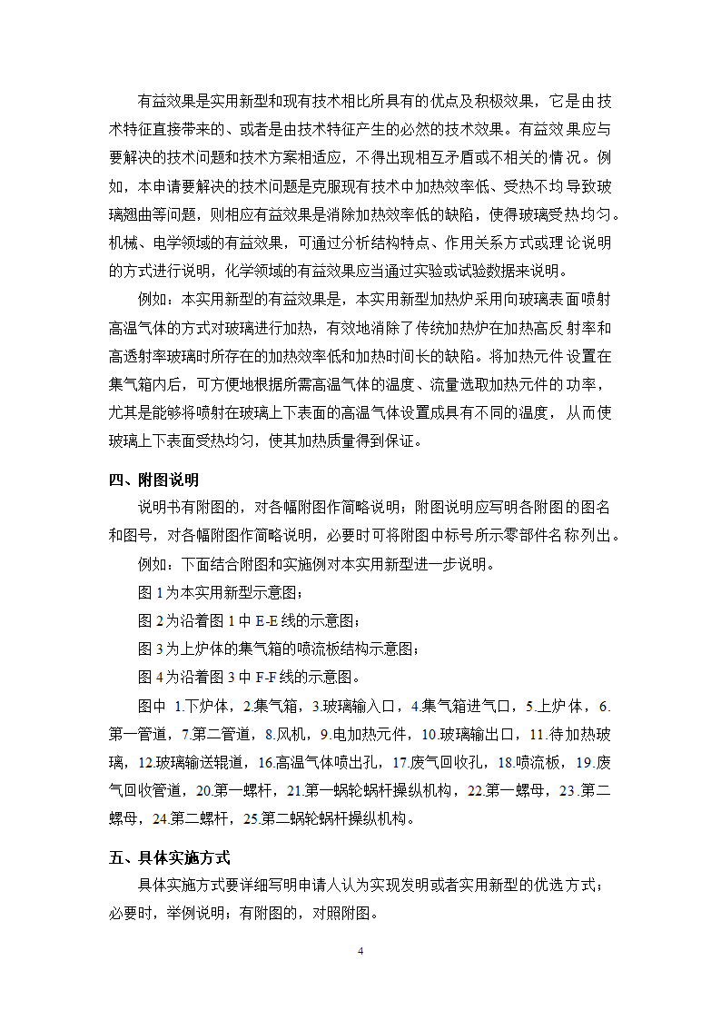 专利说明书内容第4页