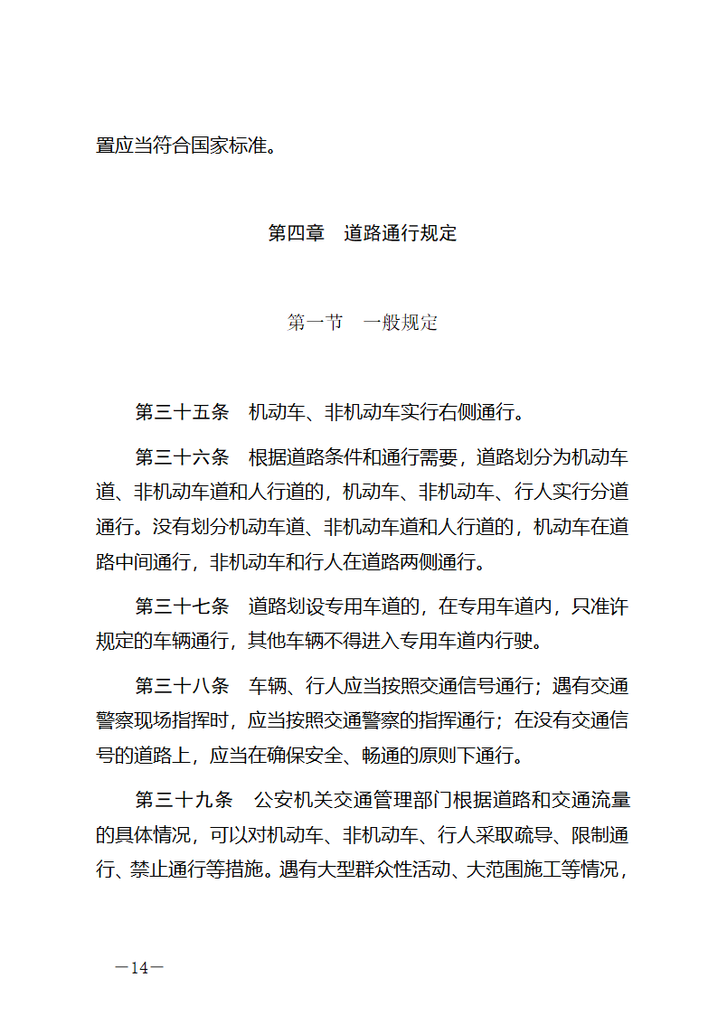 中华人民共和国道路交通安全法第14页