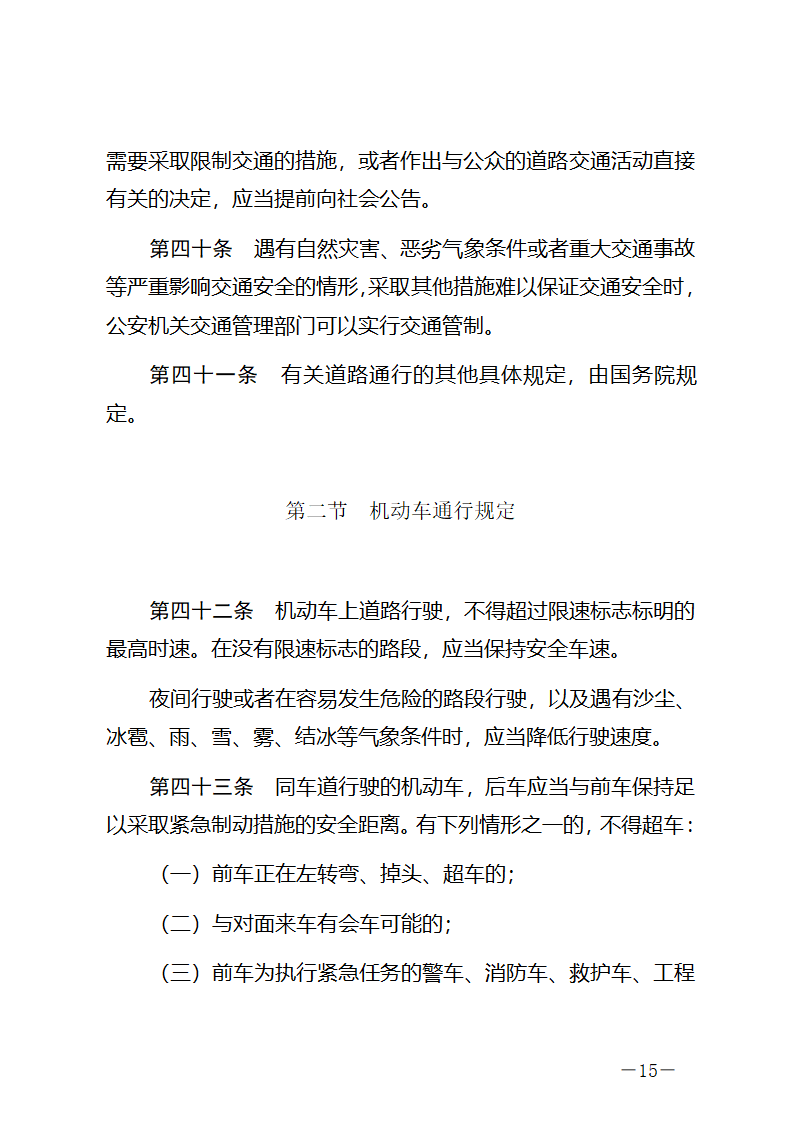 中华人民共和国道路交通安全法第15页