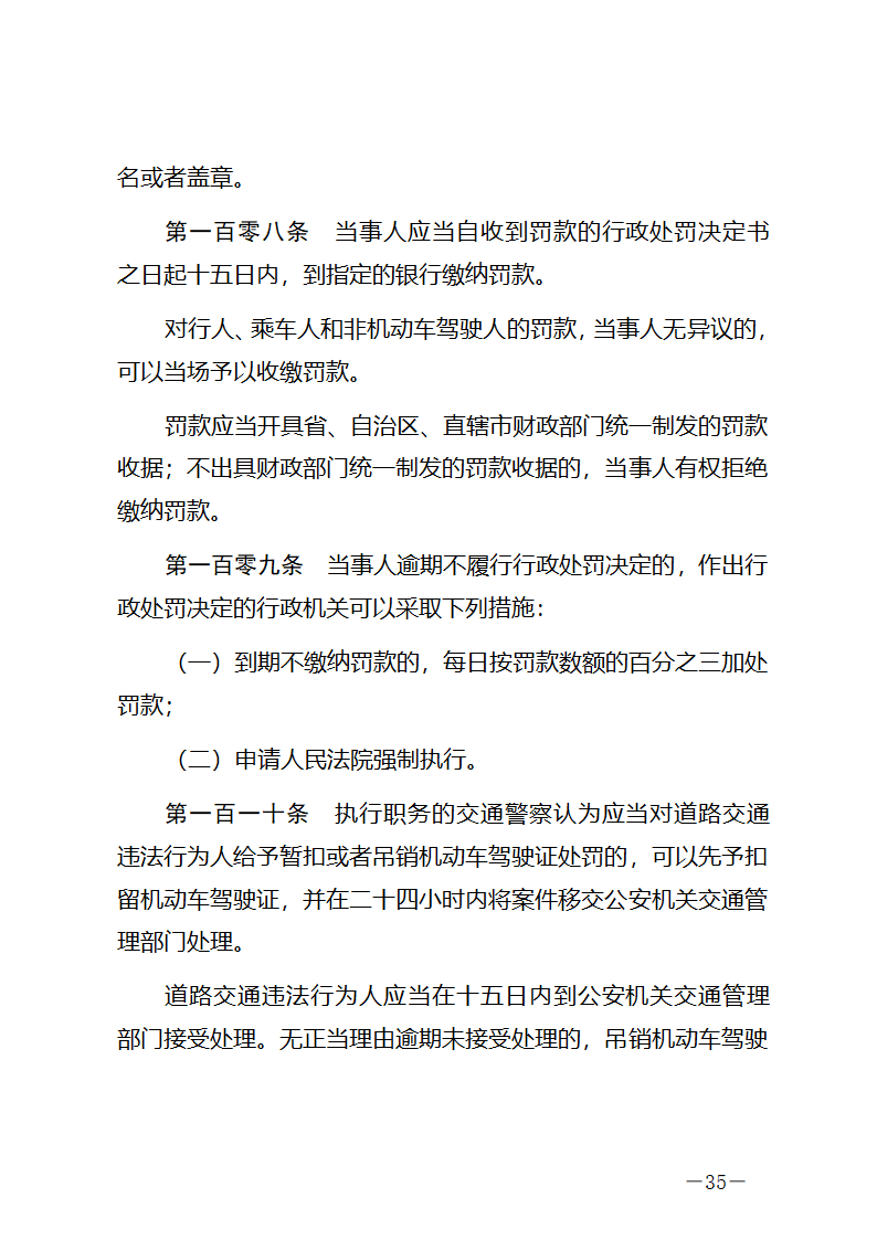 中华人民共和国道路交通安全法第35页