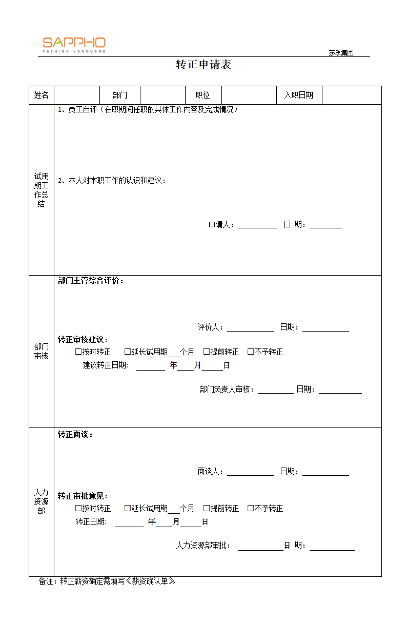 转正申请表