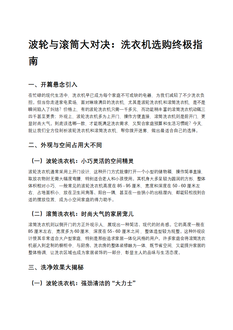 洗衣机选购终极指南