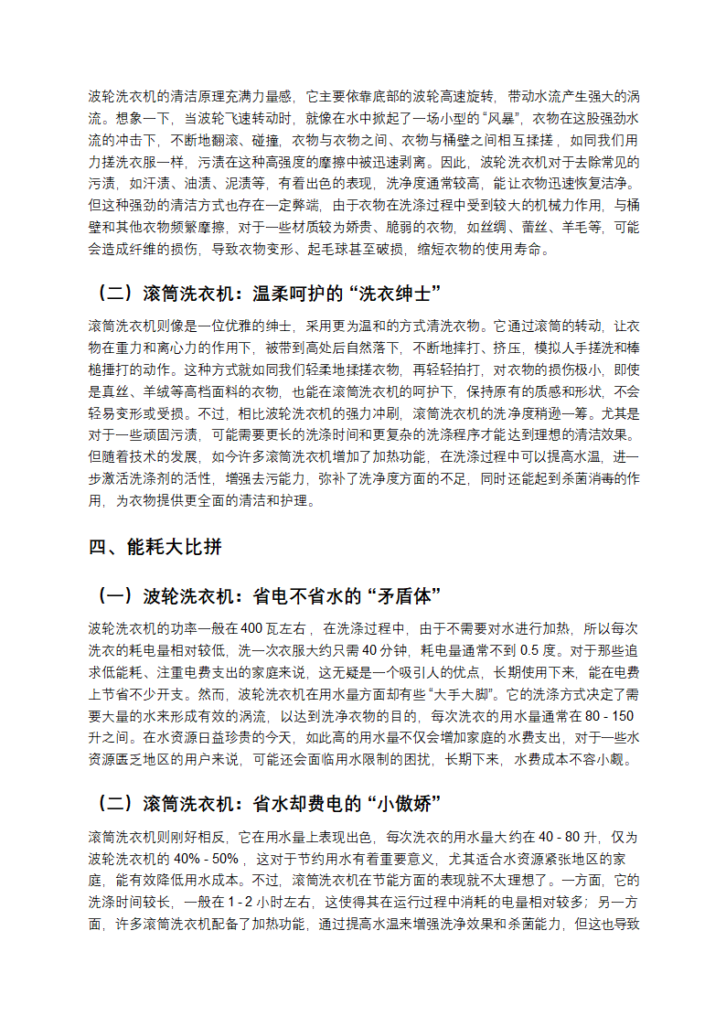 洗衣机选购终极指南第2页