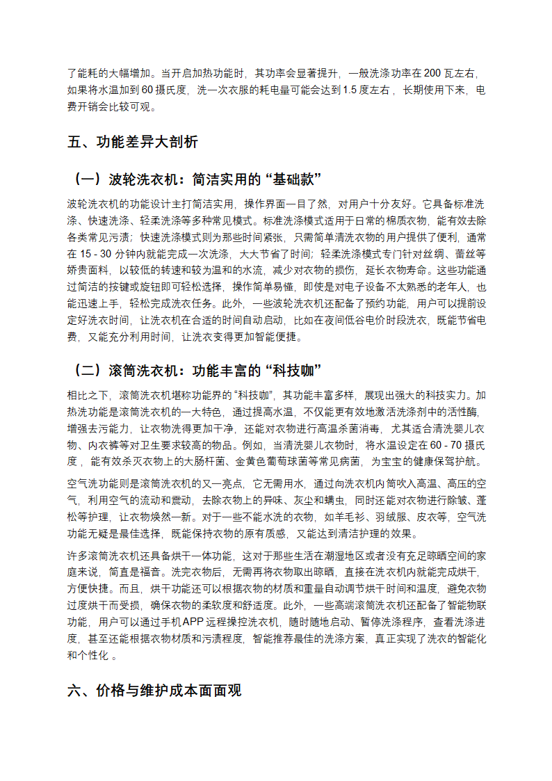 洗衣机选购终极指南第3页