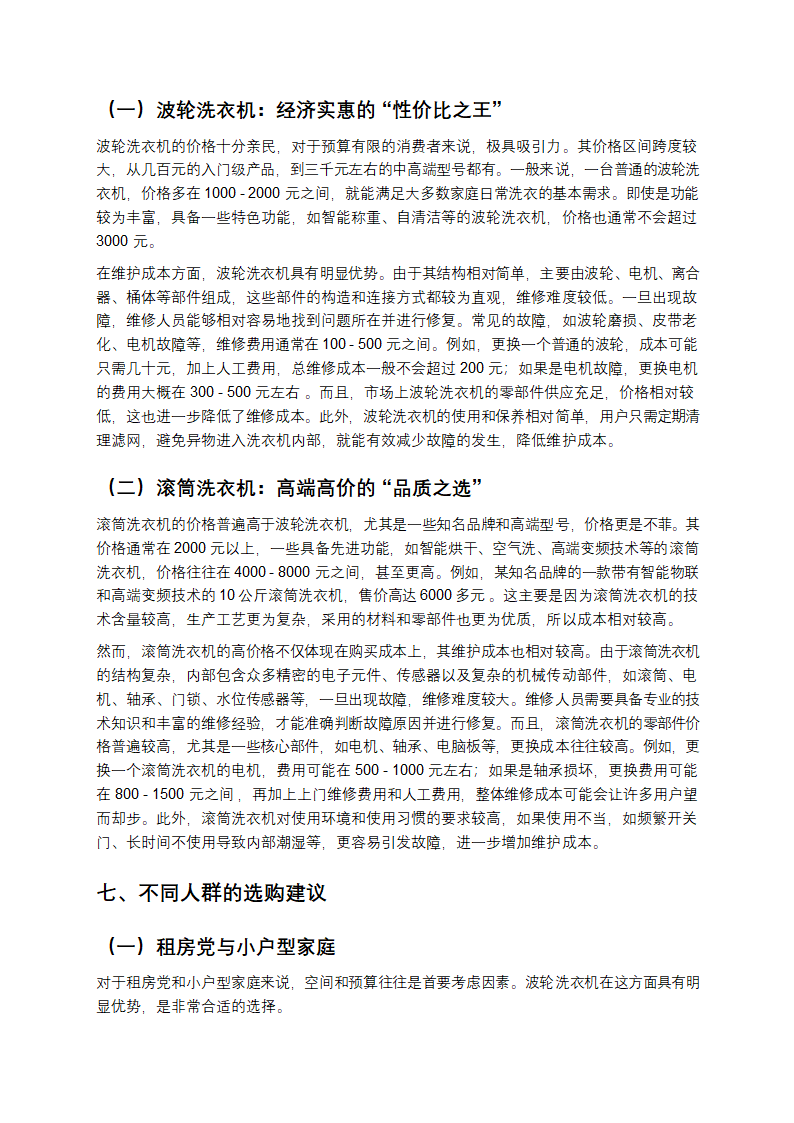 洗衣机选购终极指南第4页