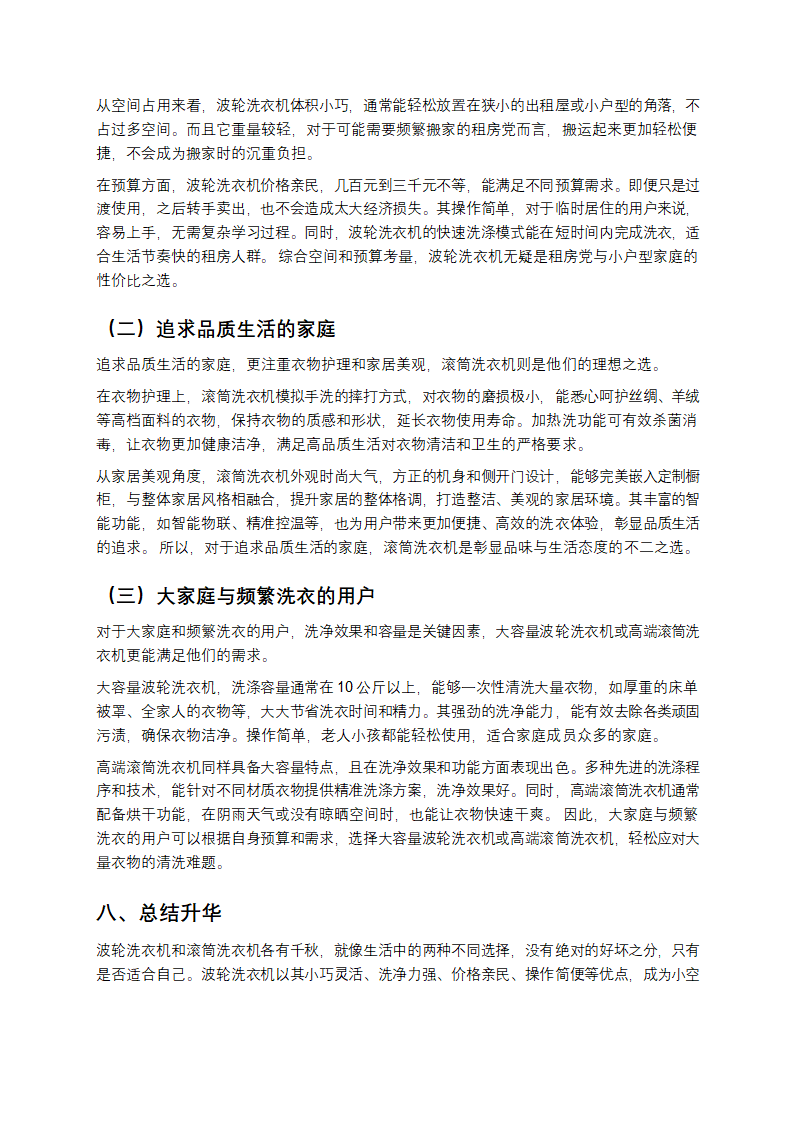 洗衣机选购终极指南第5页