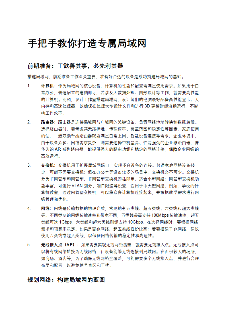 手把手教你打造专属局域网