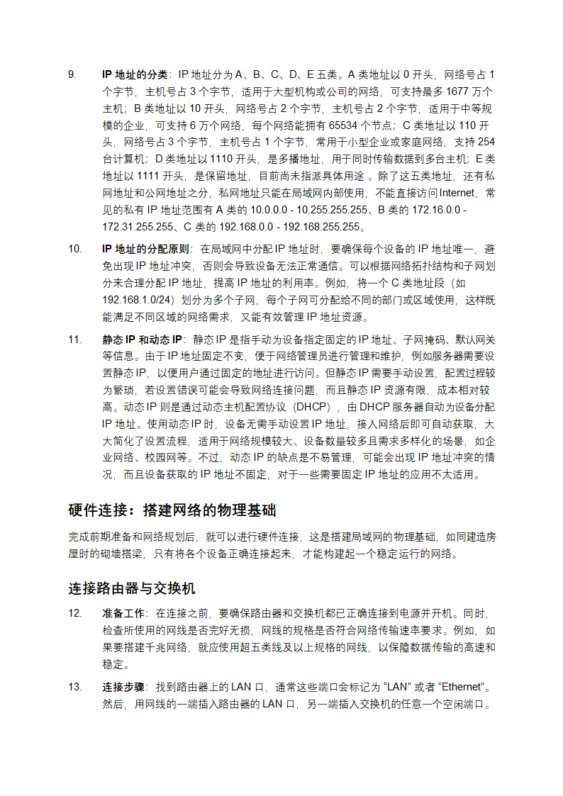 手把手教你打造专属局域网第3页