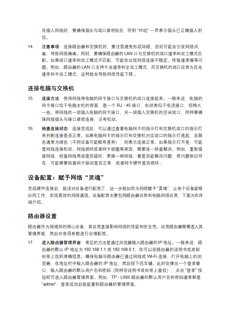 手把手教你打造专属局域网第4页