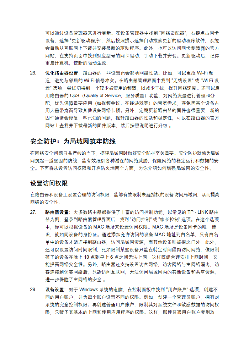 手把手教你打造专属局域网第7页