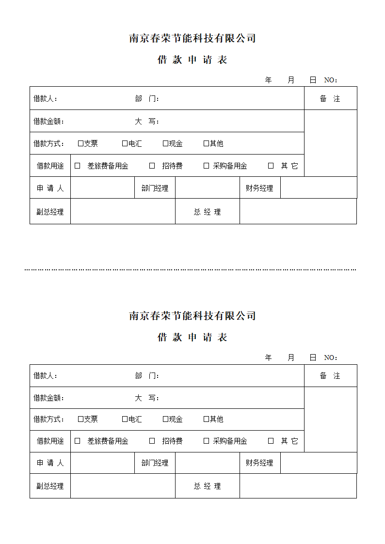 借款申请表