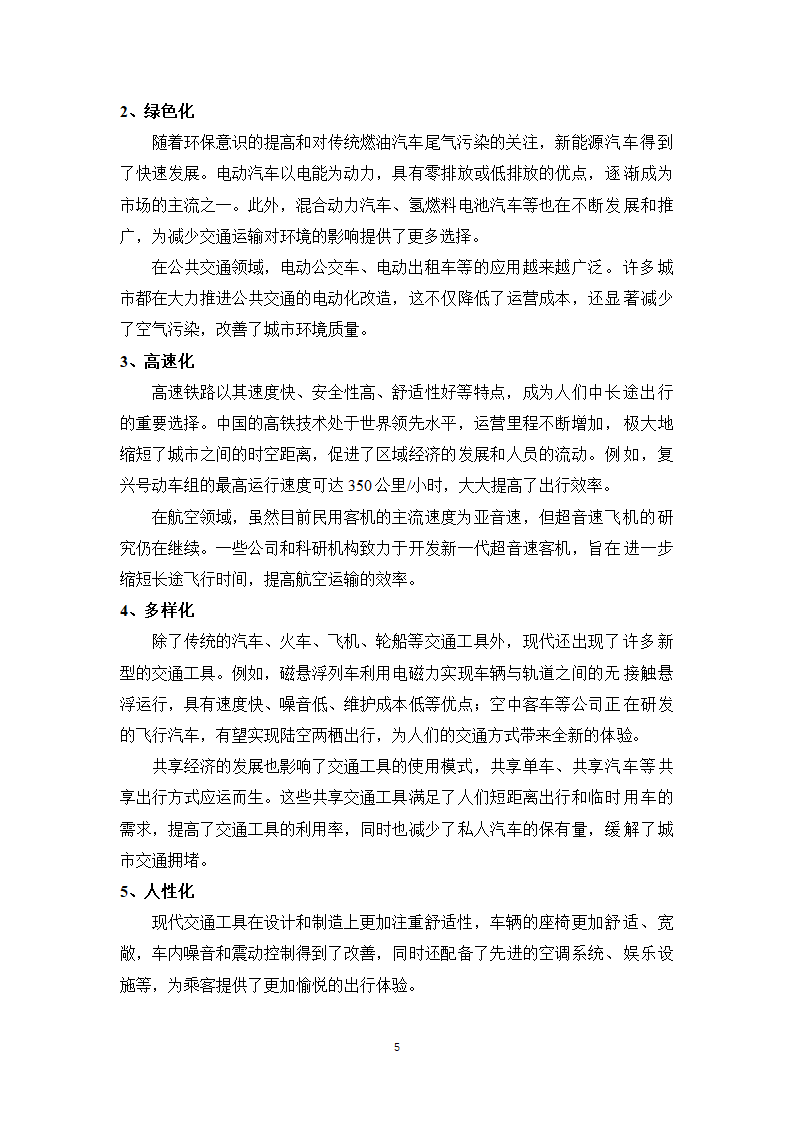 交通工具的变迁史第5页