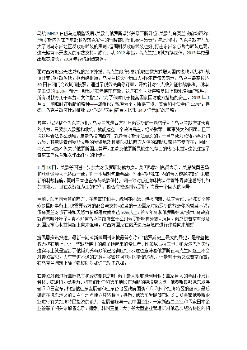 乌克兰的战争税第1页