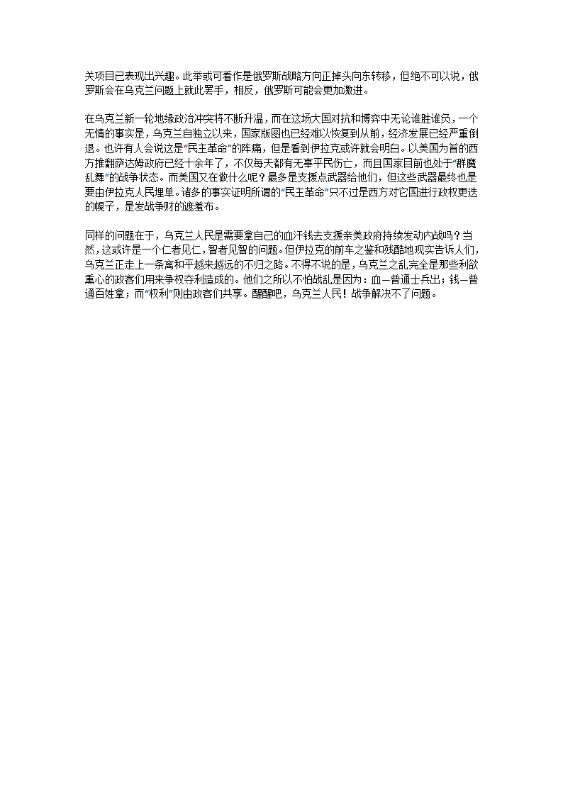 乌克兰的战争税第2页