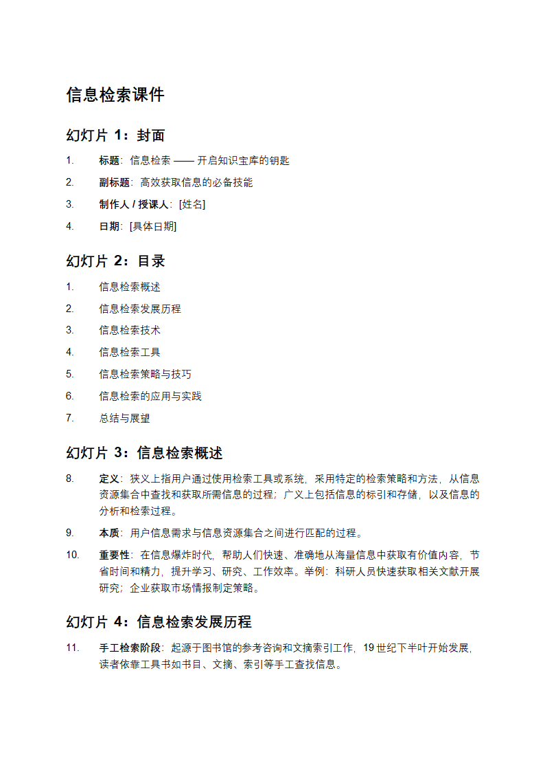 信息检索课件