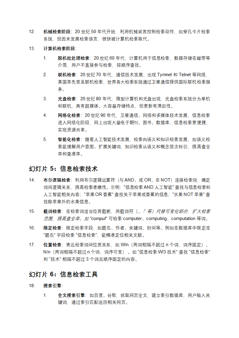 信息检索课件第2页