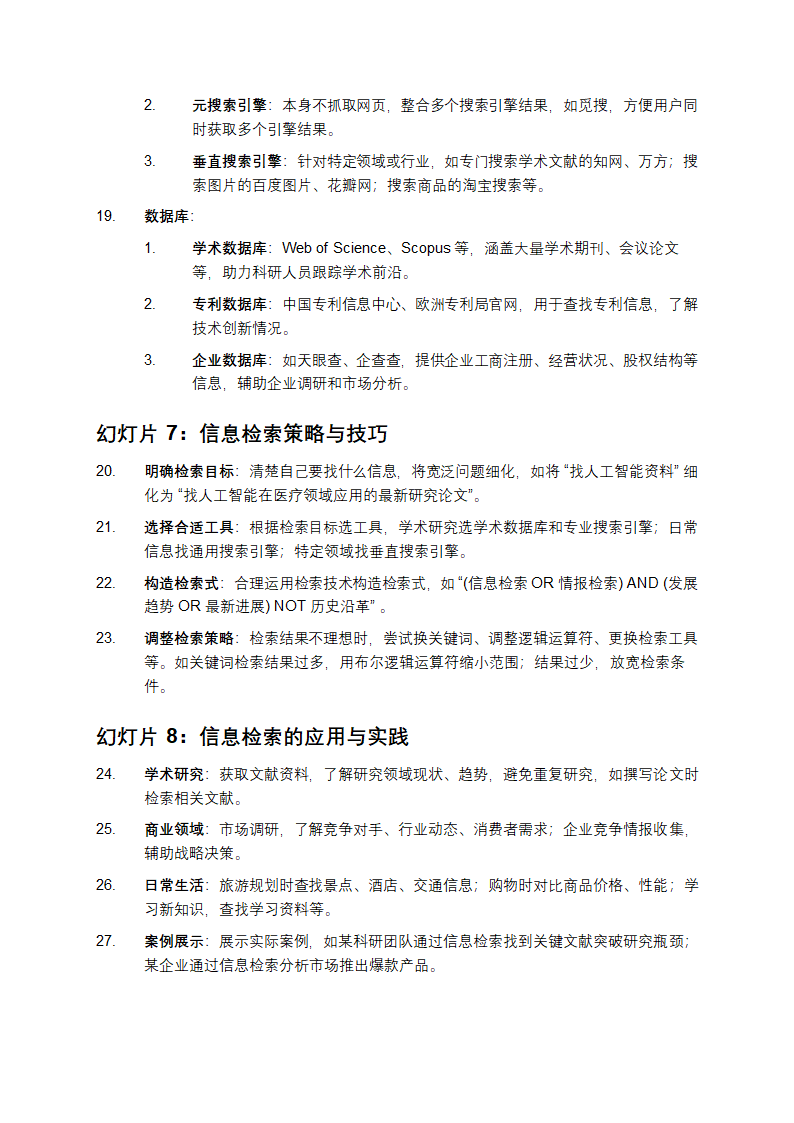 信息检索课件第3页