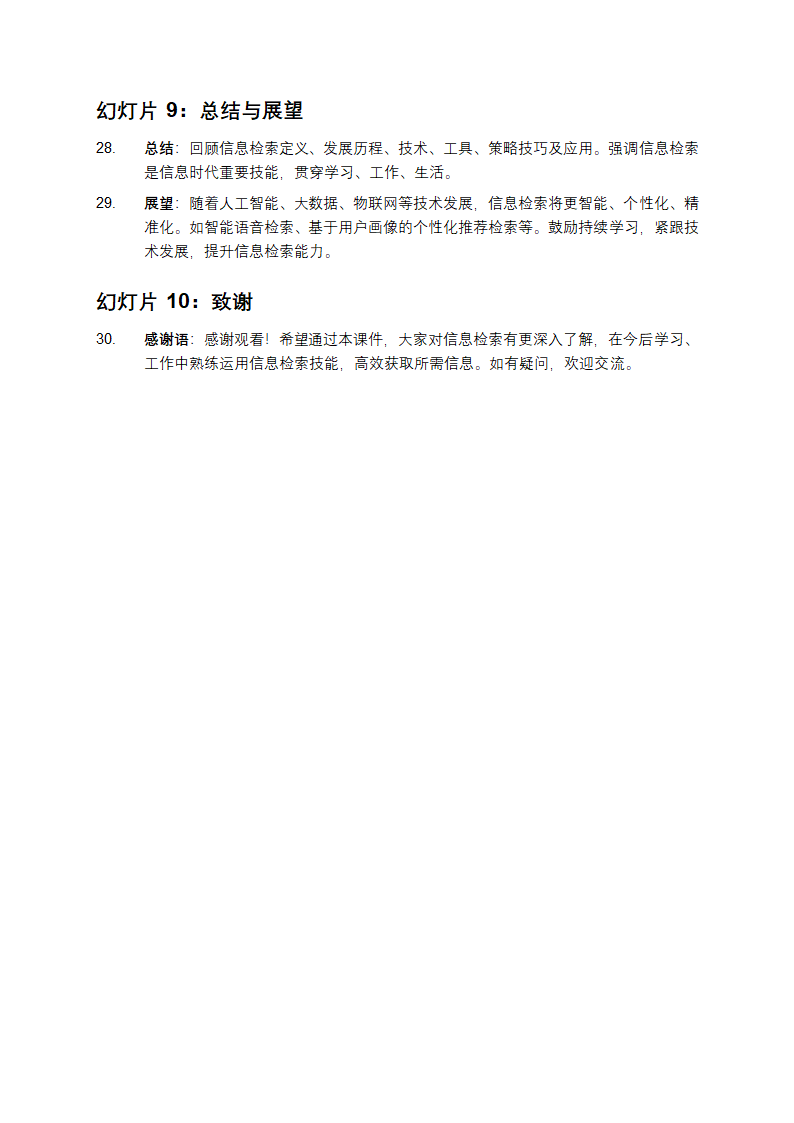 信息检索课件第4页