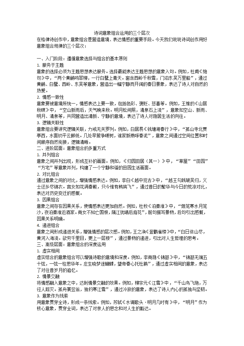 诗词意象组合运用的三个层次