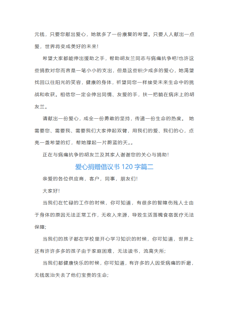 爱心捐赠倡议书第2页