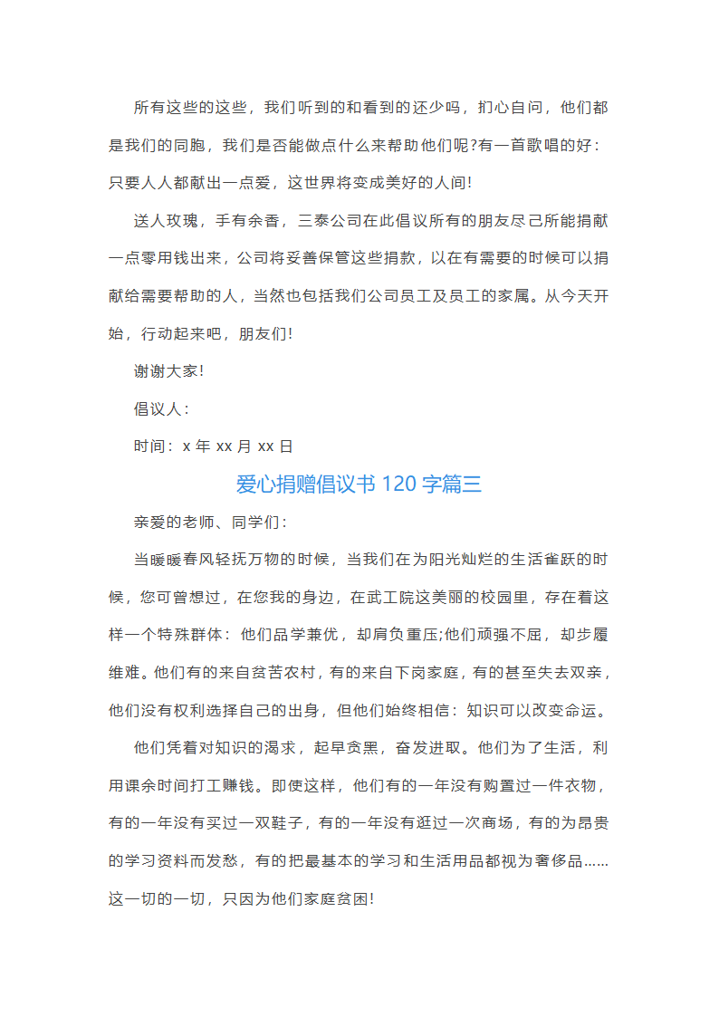 爱心捐赠倡议书第3页