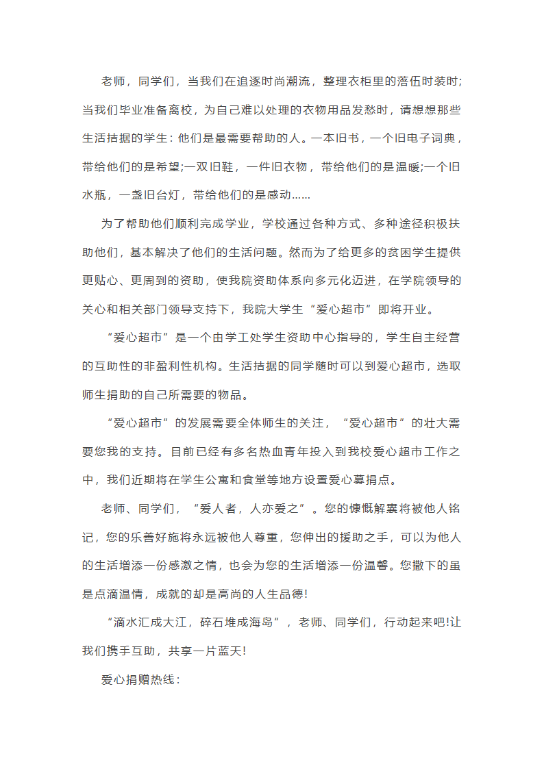 爱心捐赠倡议书第4页