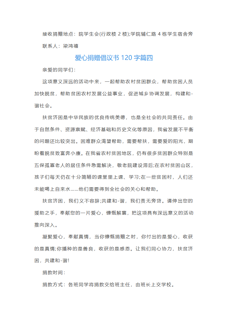 爱心捐赠倡议书第5页