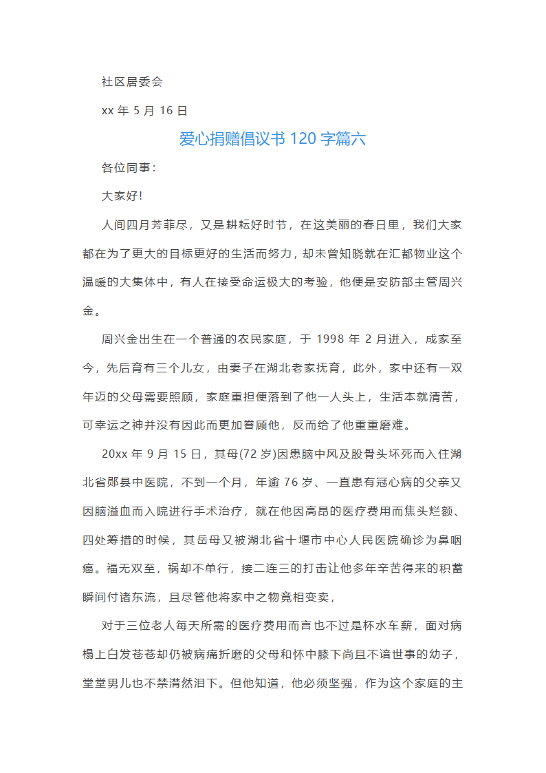 爱心捐赠倡议书第7页